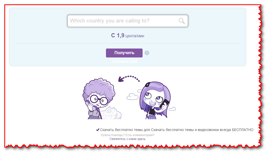Your viber code пришло сообщение. Вайбер или вибер как правильно произносить. viber out. вайбер. вайбер аут купон.