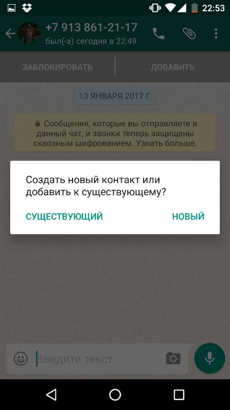 Whatsapp без добавления контакта