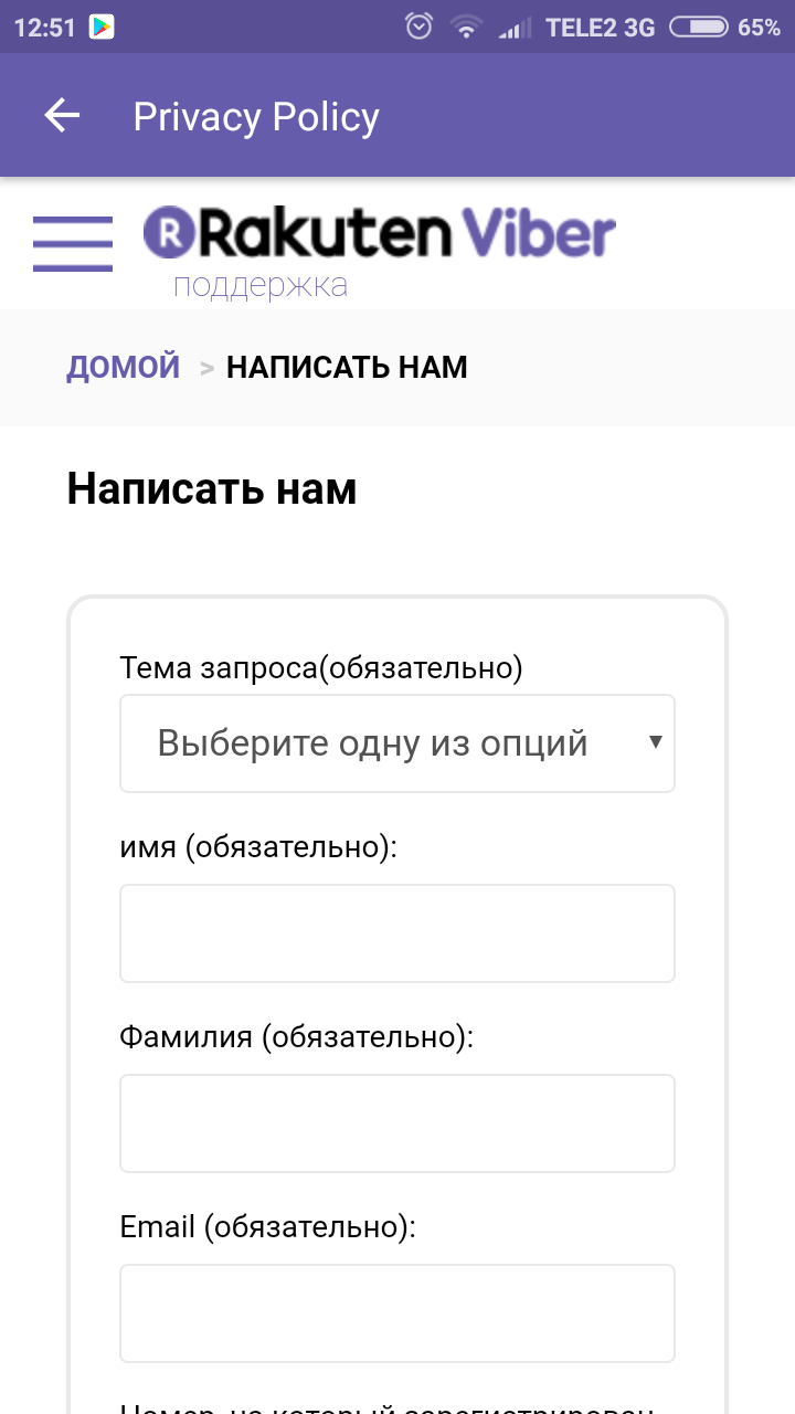 Viber поддержка