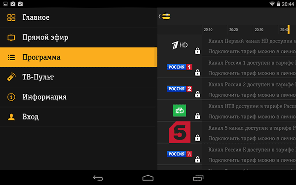 Билайн тв для андроид
